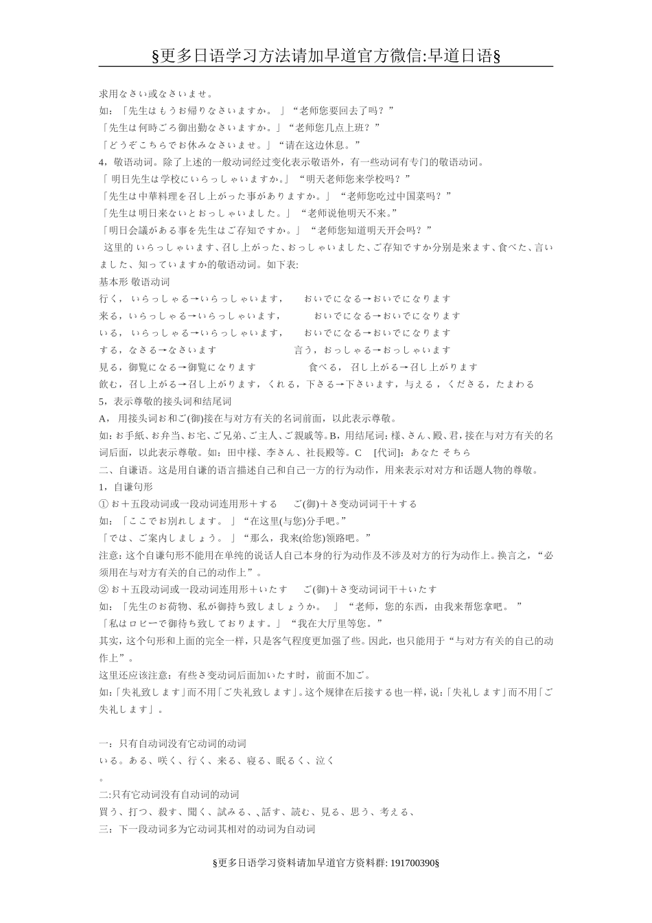 日语的敬语学习.doc_第2页