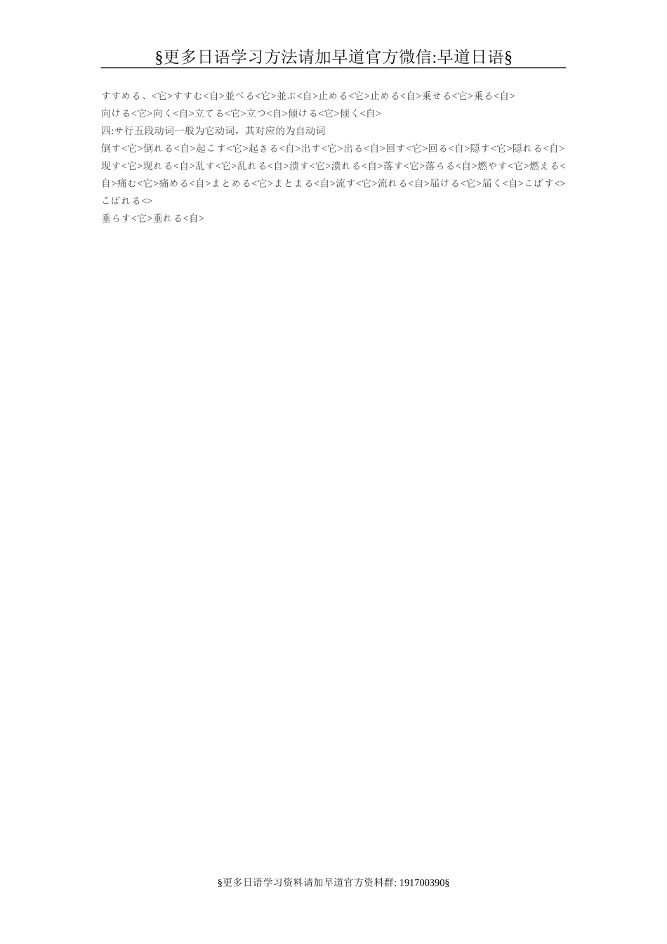 日语的敬语学习.doc_第3页