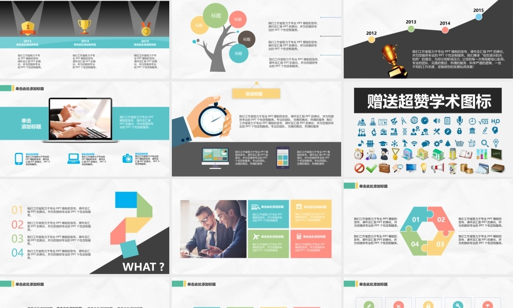 亮亮图文模板022.pptx