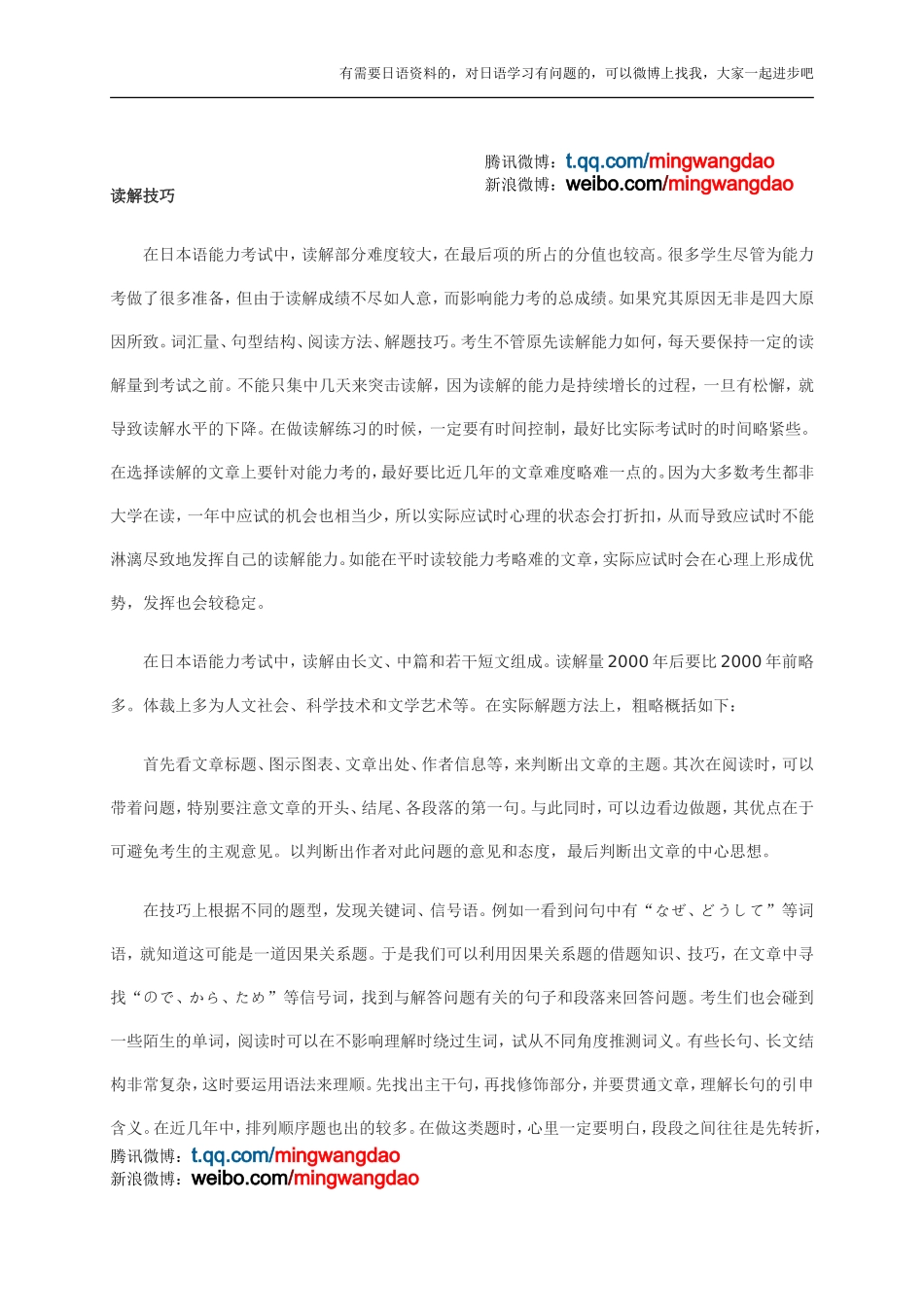 日语读解技巧.doc_第1页