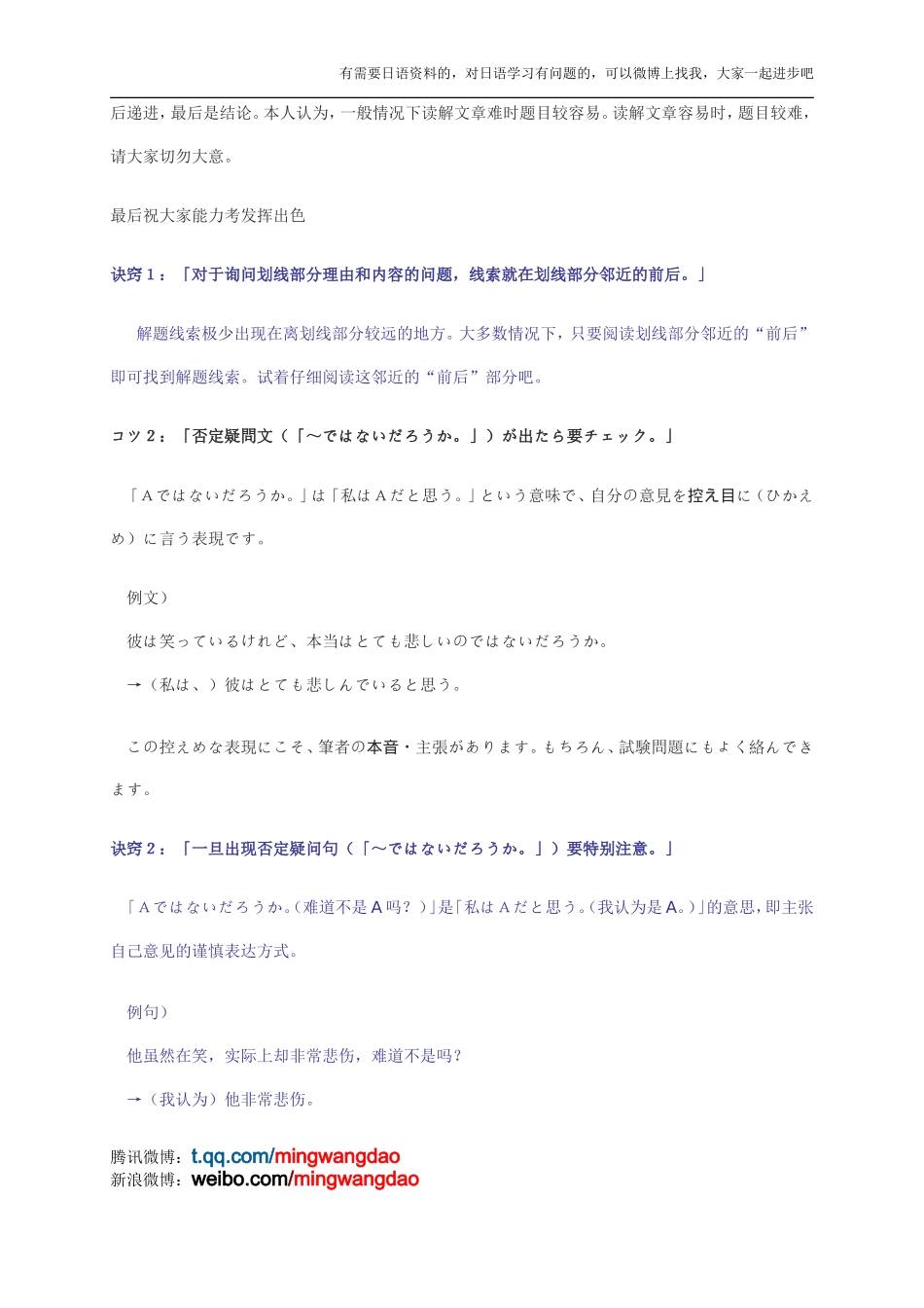 日语读解技巧.doc_第2页