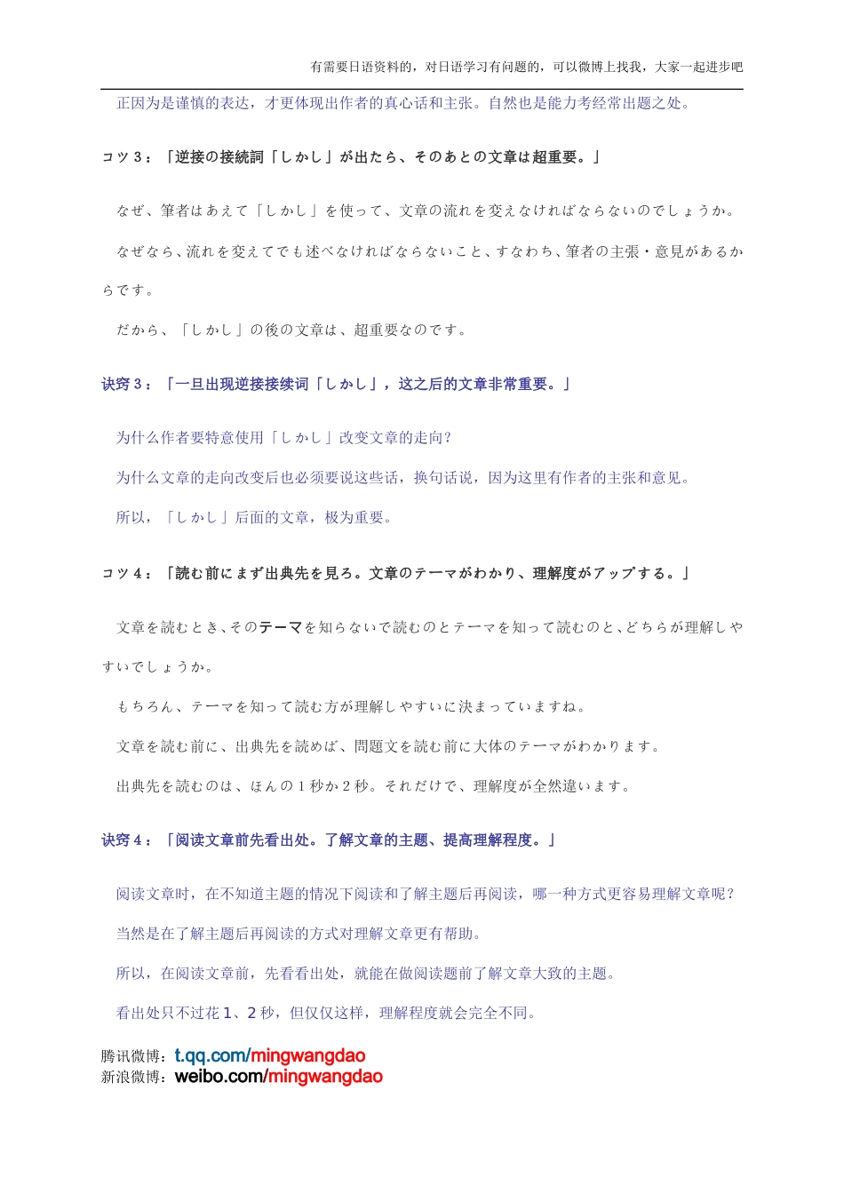 日语读解技巧.doc_第3页