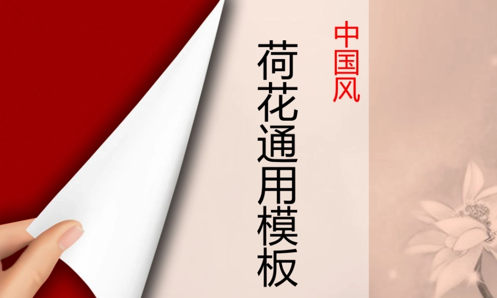 亮亮图文模板中国风96.pptx