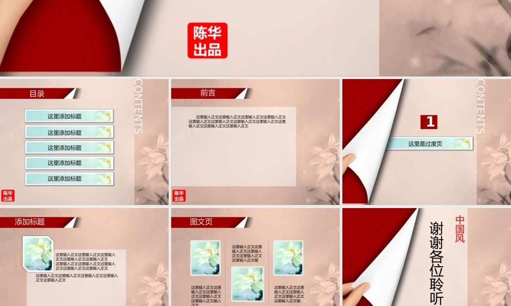 亮亮图文模板中国风96.pptx