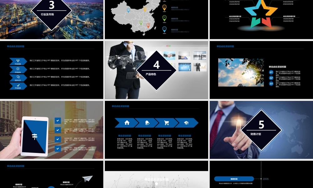 亮亮图文---商业计划书2.pptx