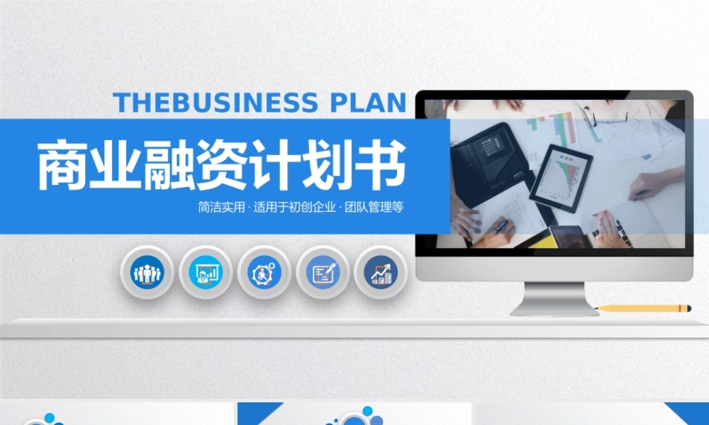 亮亮图文---商业计划书34.pptx