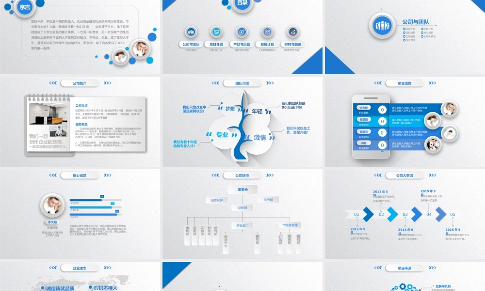 亮亮图文---商业计划书34.pptx