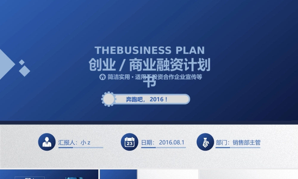 亮亮图文---商业计划书45.pptx