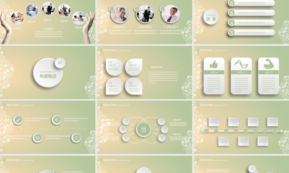 亮亮图文模板036.pptx