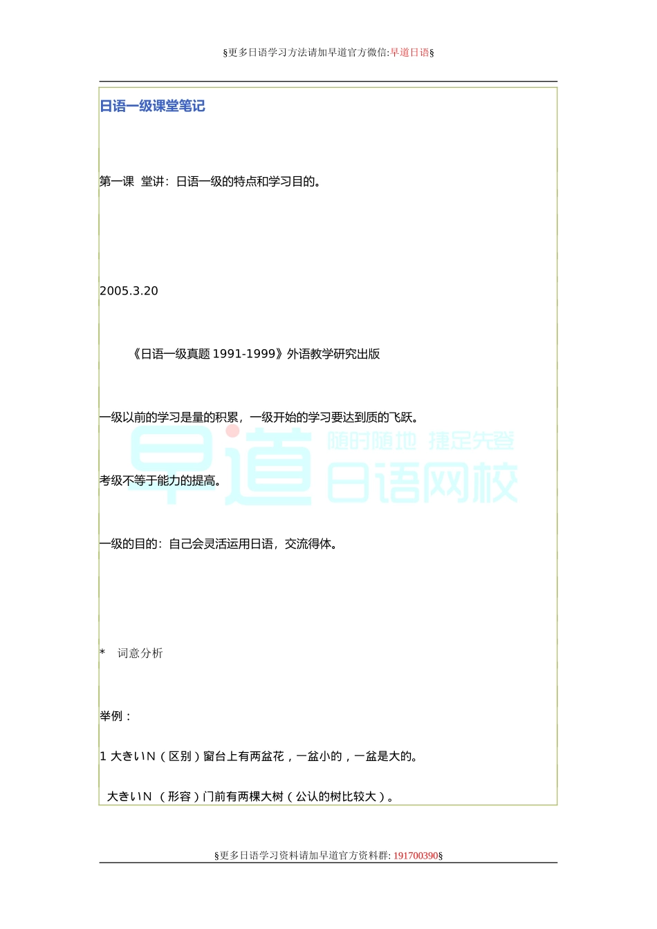 日语一级课堂笔记.doc_第1页