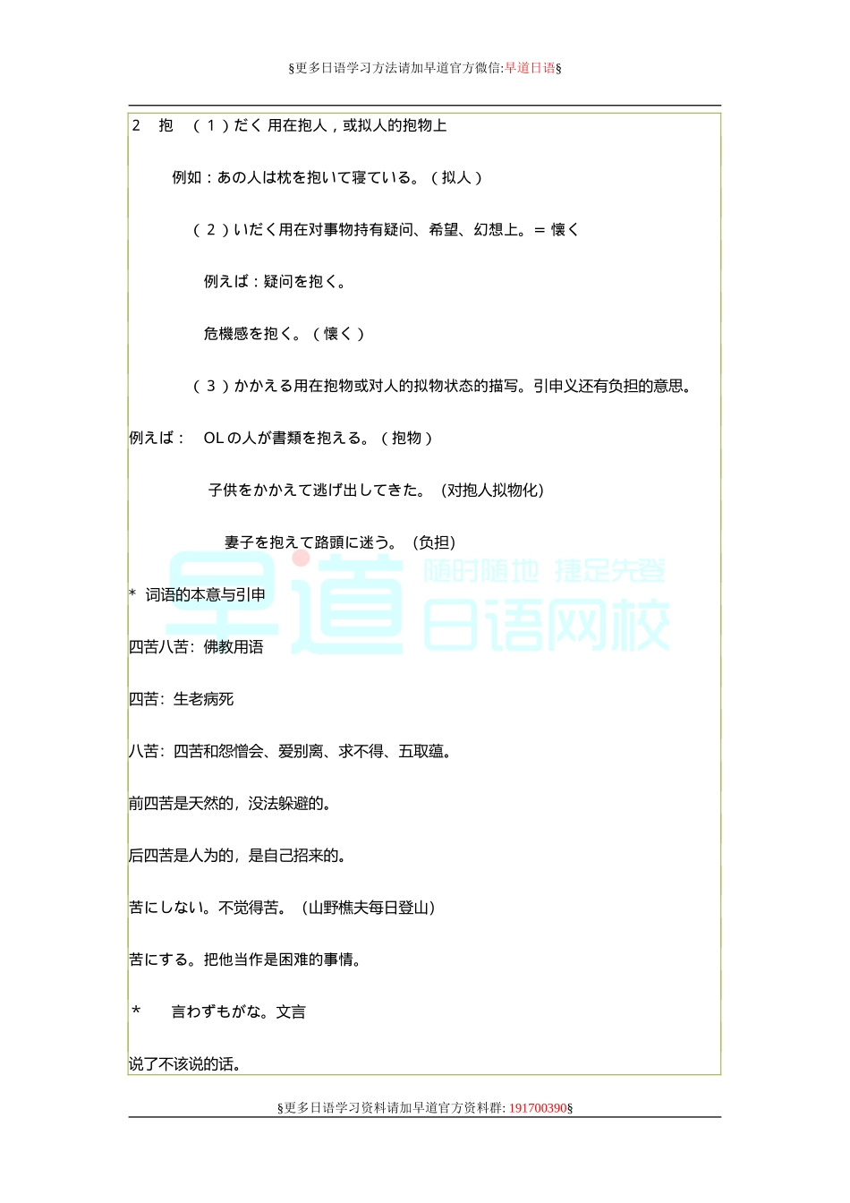 日语一级课堂笔记.doc_第2页