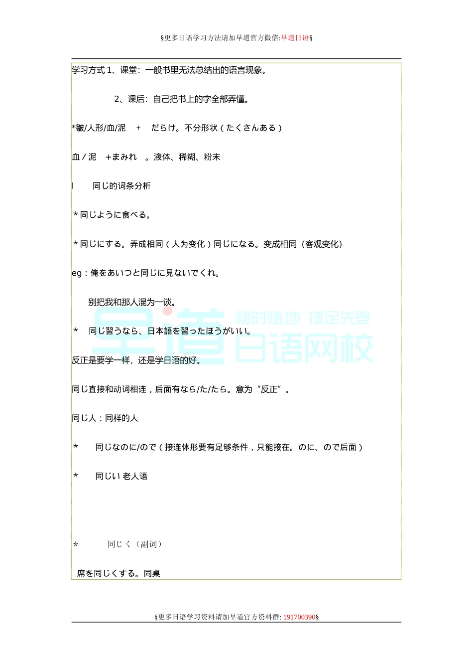 日语一级课堂笔记.doc_第3页