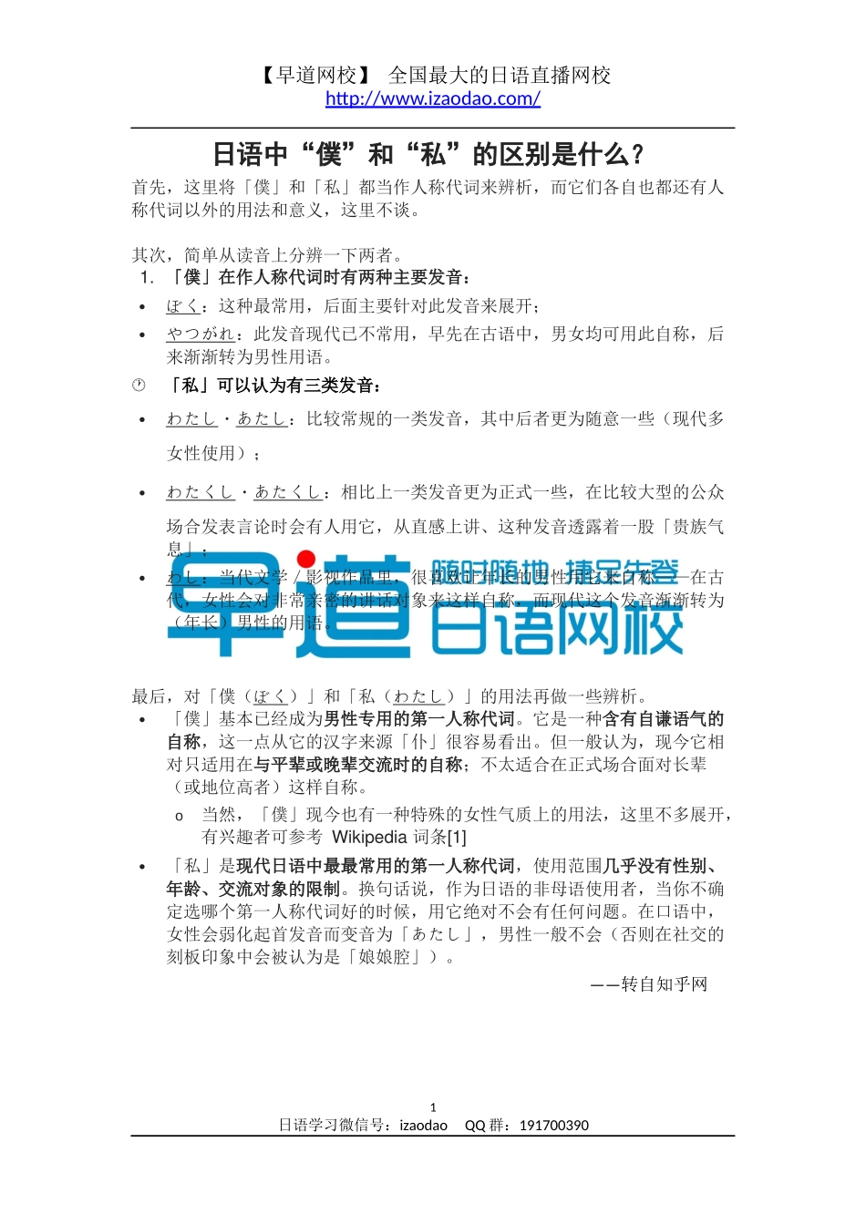 日语中“僕”和“私”的区别是什么？（推荐）.docx_第1页