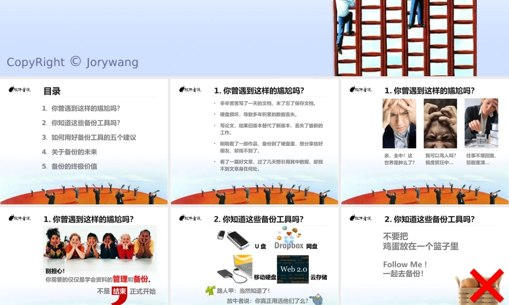 如何管理好自己的文件备份.pptx