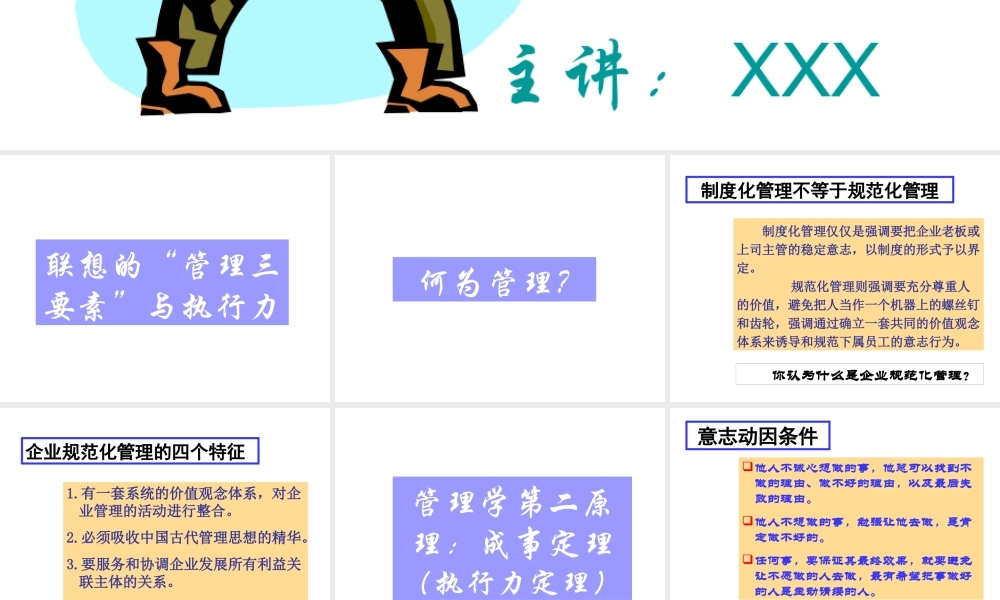 如何提升企业执行力wyr52.ppt