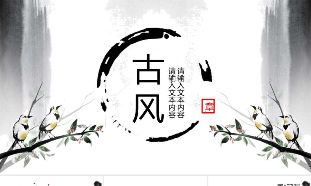 亮亮图文-中国风 (16).pptx