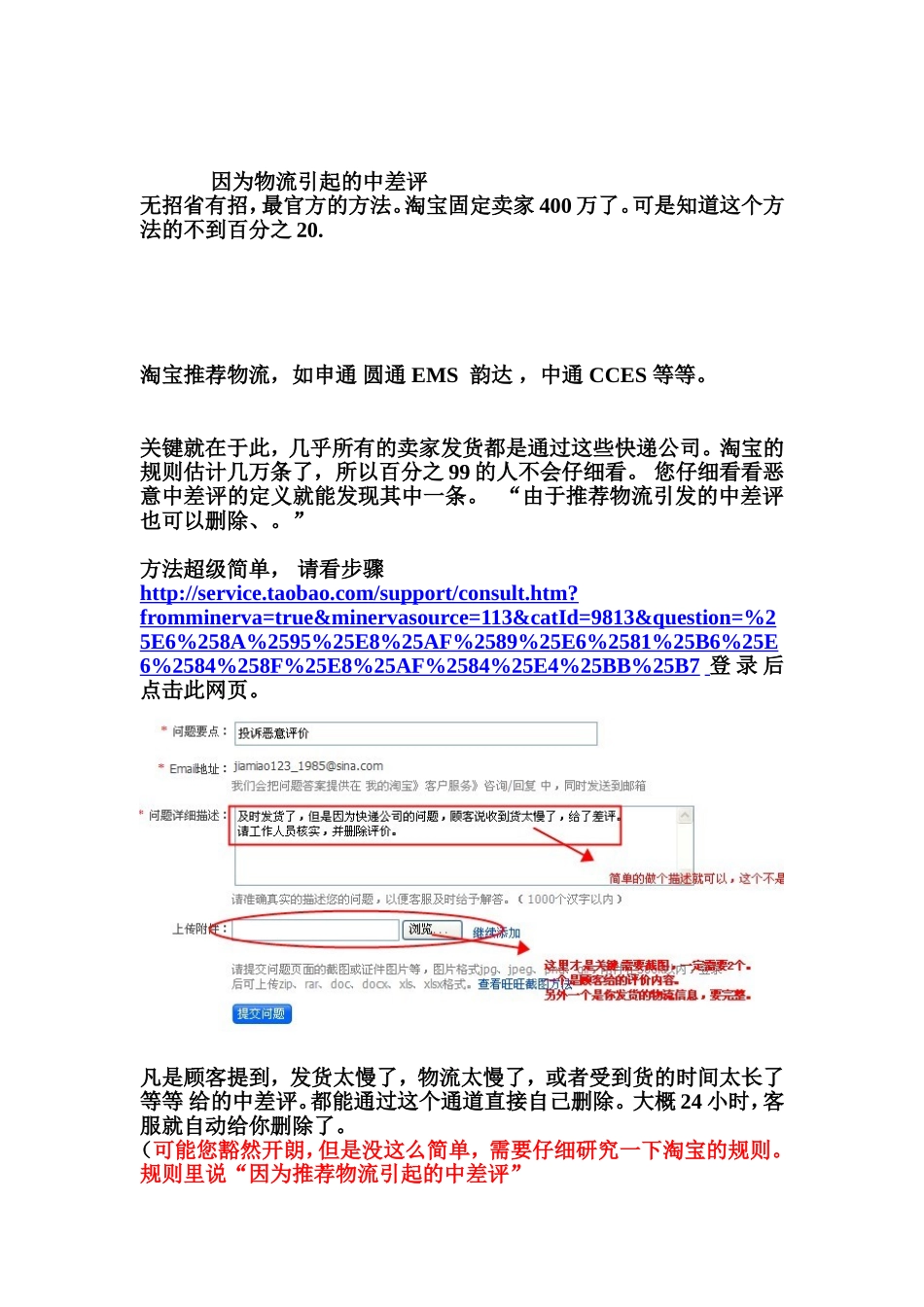 如何有效的删除中差评六.doc_第1页