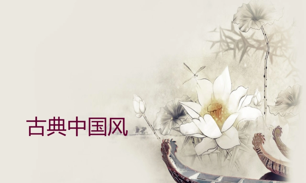 亮亮图文-中国风 (27).pptx