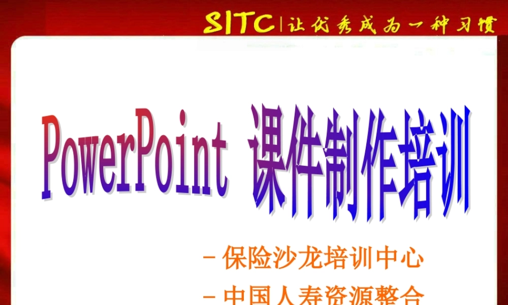 如何制作幻灯片07gds.ppt