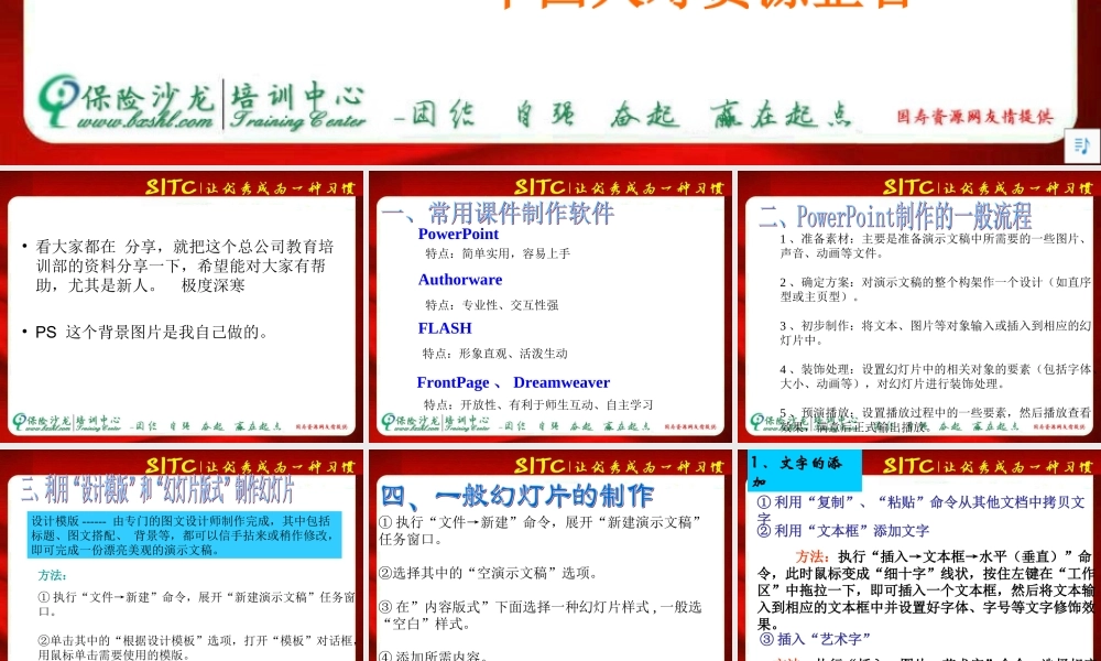 如何制作幻灯片07gds.ppt