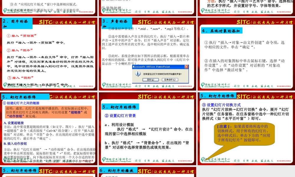 如何制作幻灯片07gds.ppt