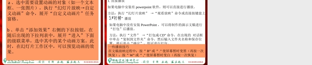 如何制作幻灯片07gds.ppt