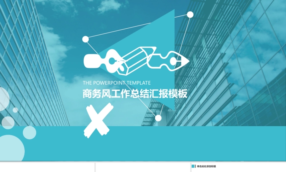 亮亮图文模板063.ppt