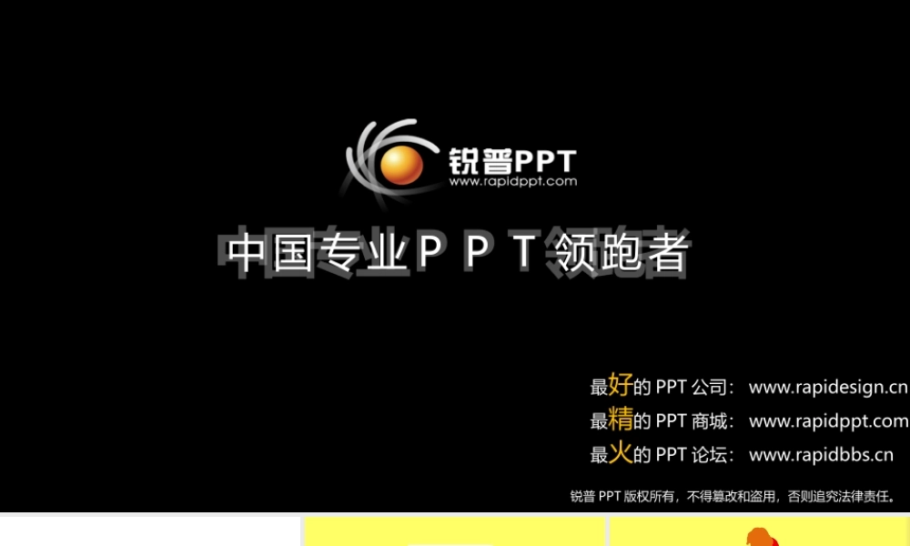 锐普原创2010世界杯主题动画PPT作品kzwn0.ppt