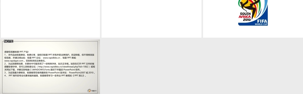 锐普原创2010世界杯主题动画PPT作品kzwn0.ppt