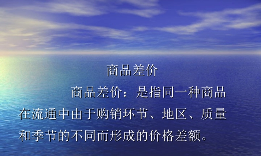 商品差价osxm5.ppt