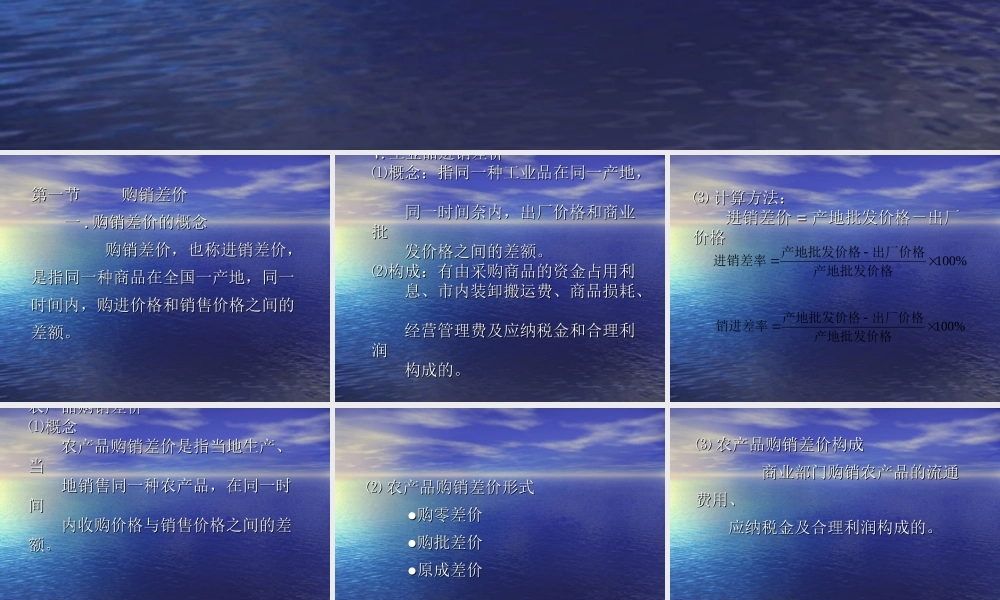 商品差价osxm5.ppt