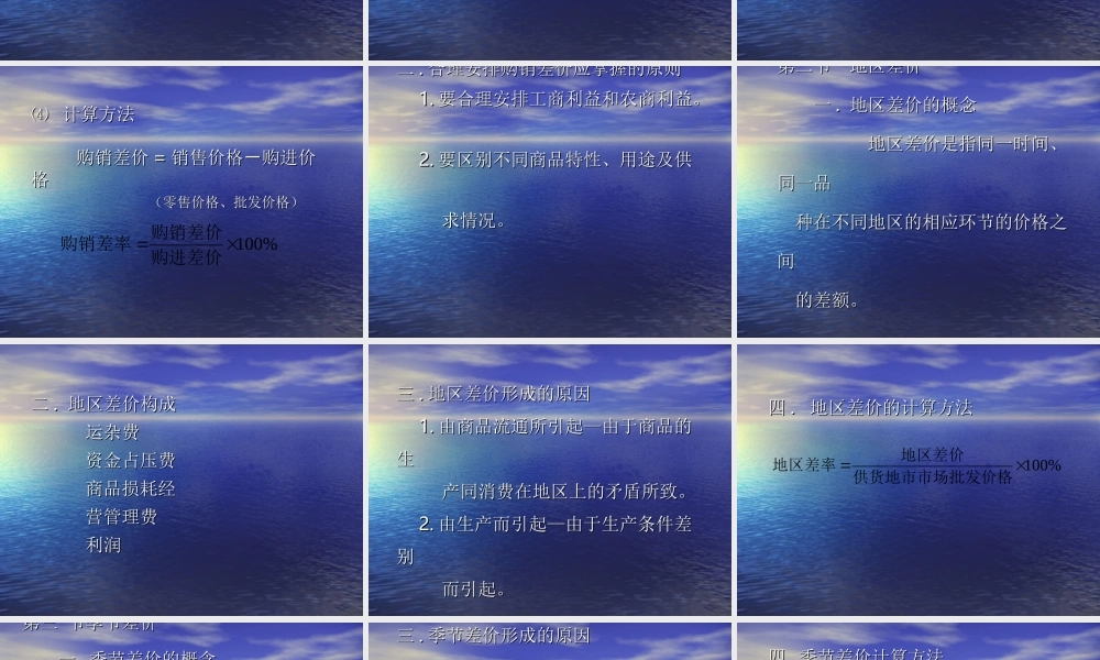 商品差价osxm5.ppt