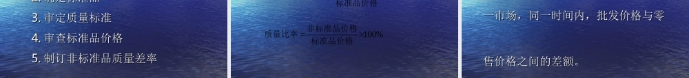 商品差价osxm5.ppt
