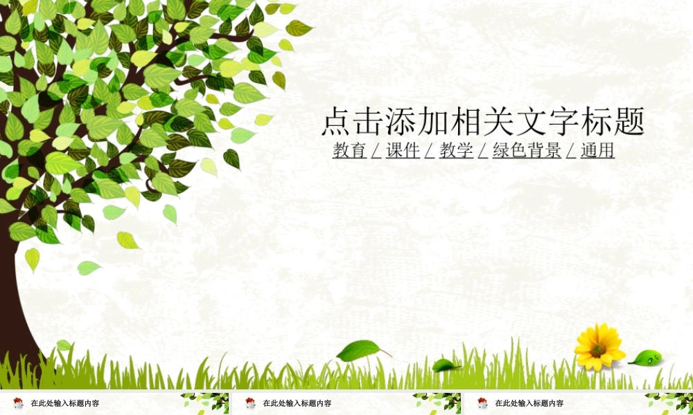 亮亮图文模板082.ppt