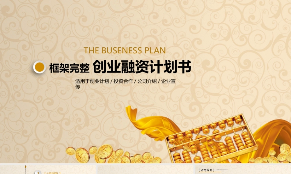 商业策划(1).pptx