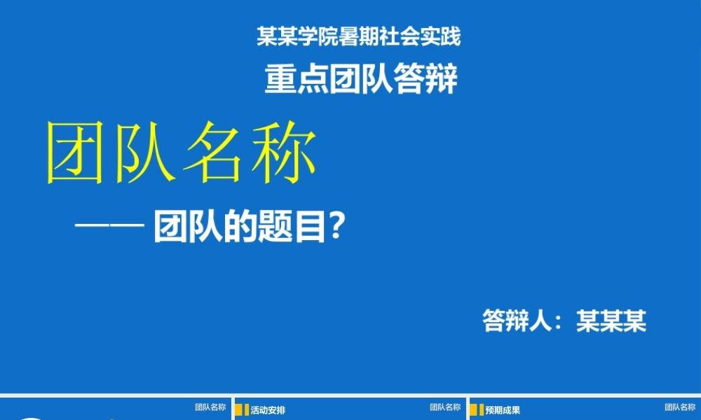 亮亮图文模板论文答辩37.ppt