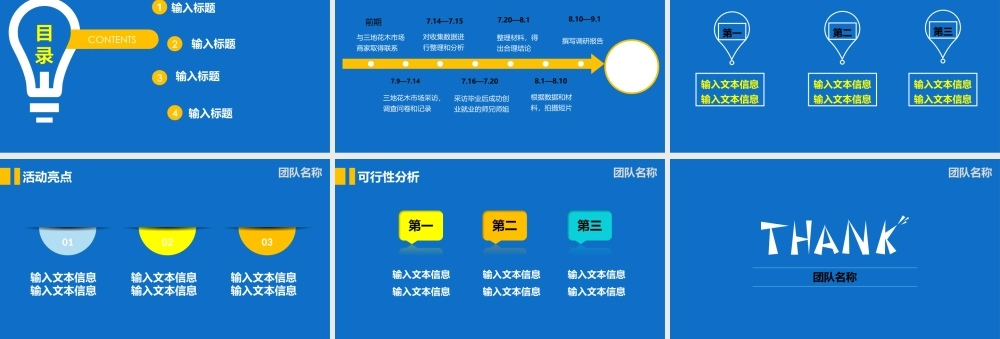 亮亮图文模板论文答辩37.ppt