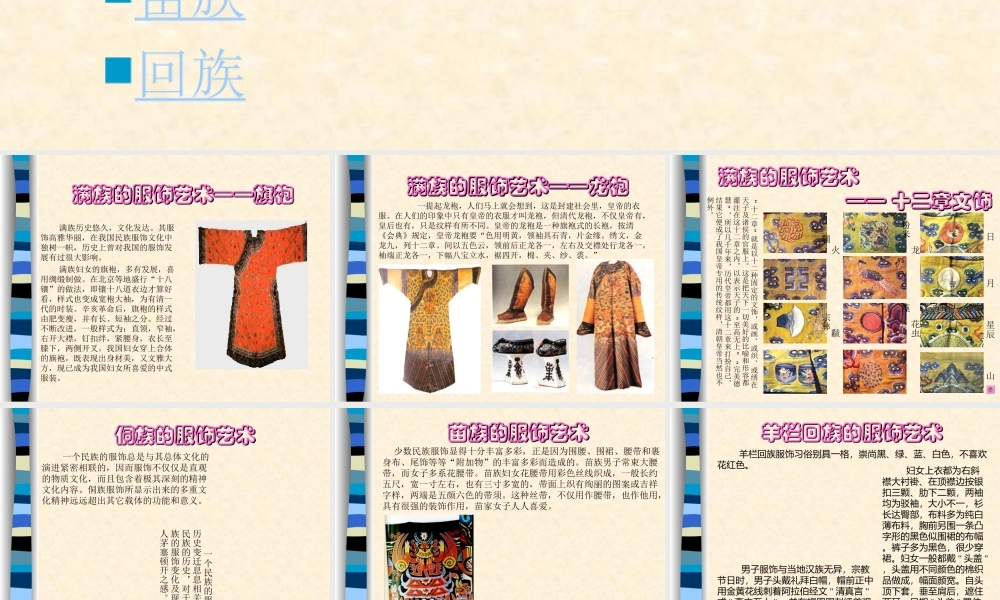 少数民族的服侍艺术gmlzy.ppt