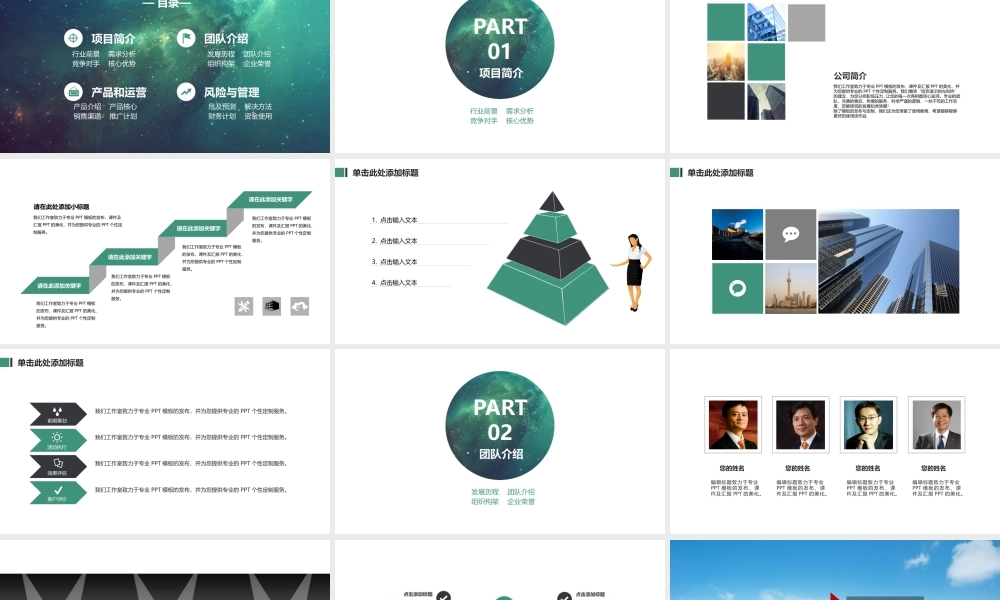 亮亮图文---商业计划书3.pptx