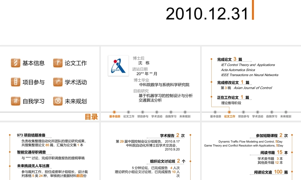 沈栋 工作总结.pptx