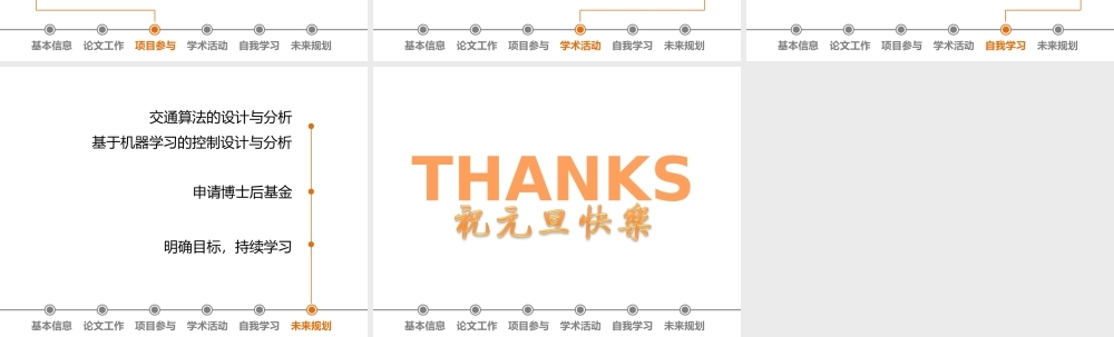 沈栋 工作总结.pptx