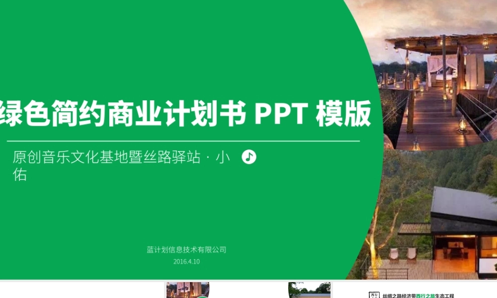 亮亮图文---商业计划书13.pptx