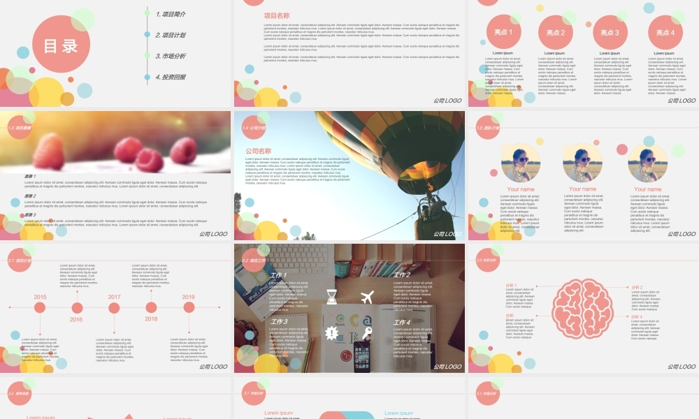 亮亮图文---商业计划书23.pptx