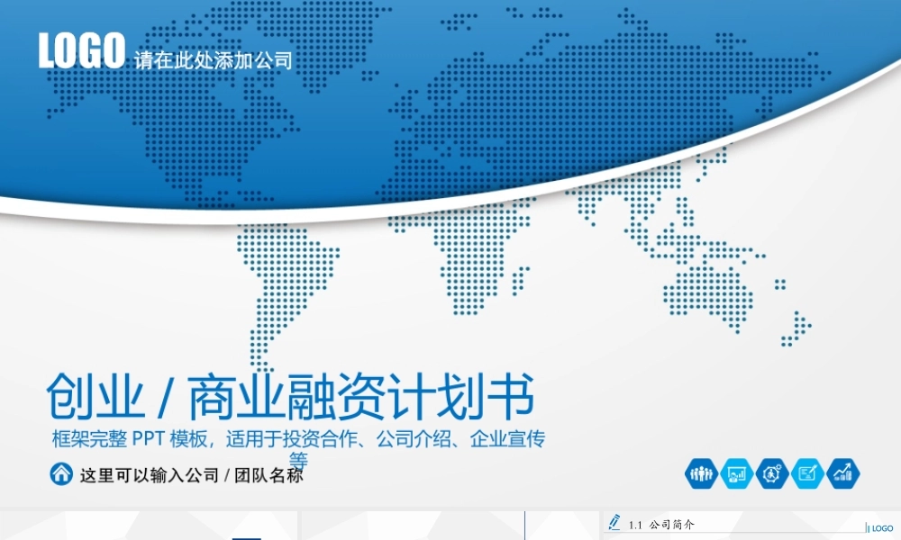 亮亮图文---商业计划书35.pptx