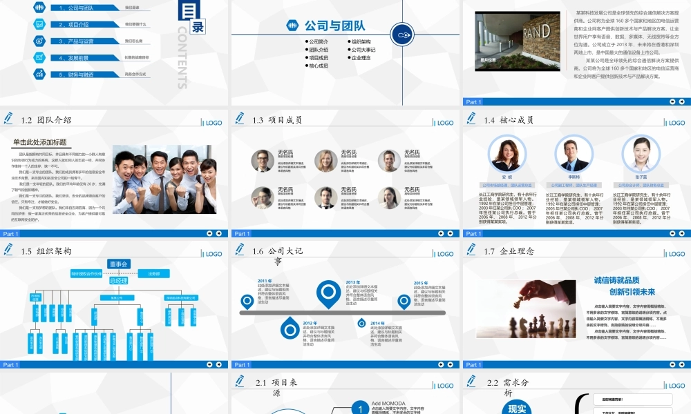 亮亮图文---商业计划书35.pptx