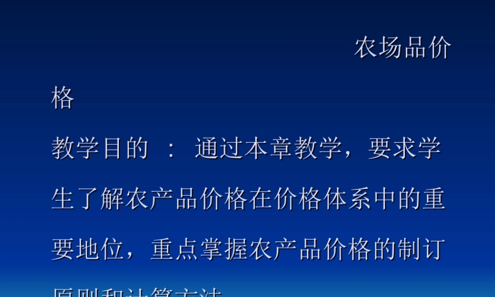 农场品价格5djz7.ppt