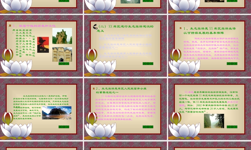 生态旅游的模式与途径fxrnn.ppt