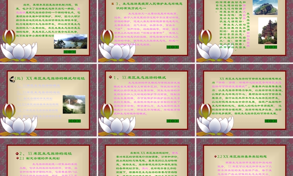 生态旅游的模式与途径fxrnn.ppt
