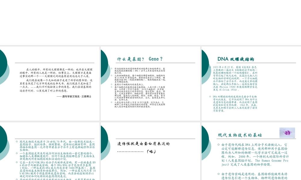 生物技术与生物经济1iewc.ppt