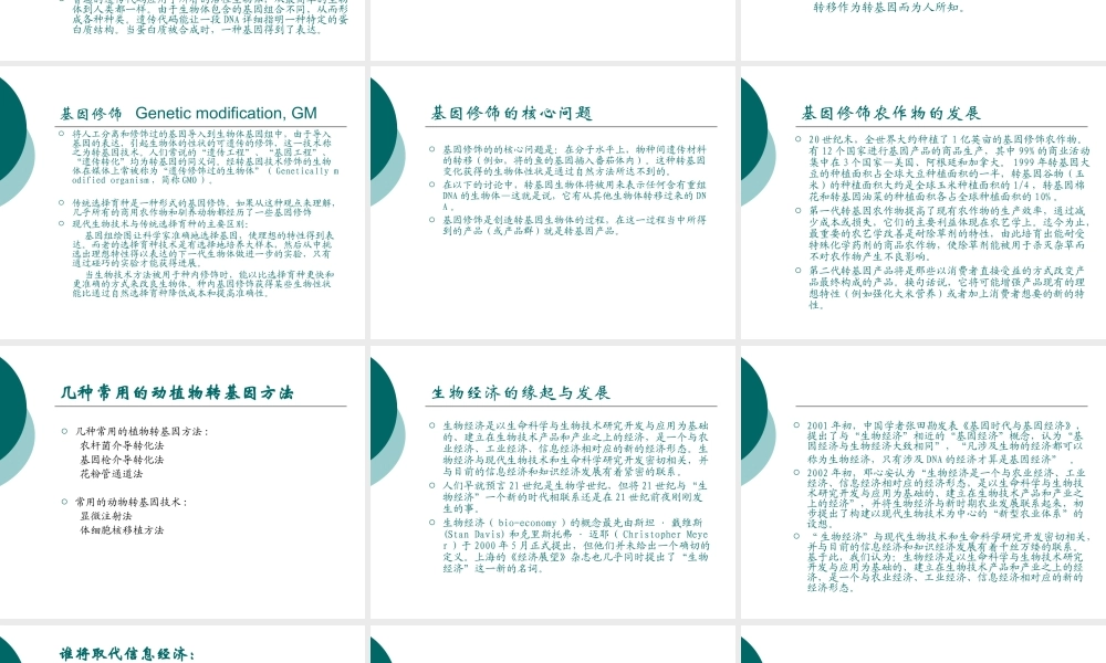 生物技术与生物经济1iewc.ppt